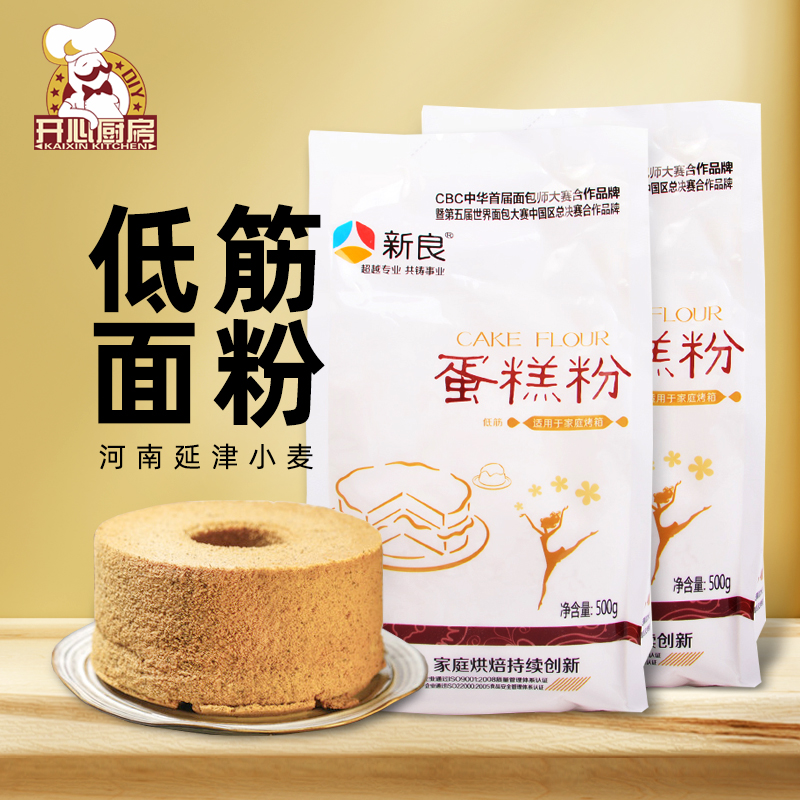 烘焙原料 新良低筋面粉 优质小麦粉饼干蛋糕粉低筋粉原装500g*2袋 粮油调味/速食/干货/烘焙 面粉/食用粉 原图主图