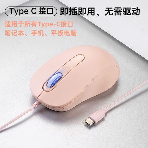 TYPE-C有线鼠标静音无声办公适用苹果笔记本小米华为平板电脑男女