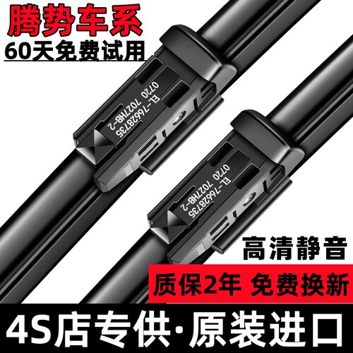 腾势【官方推荐】原厂雨刮器