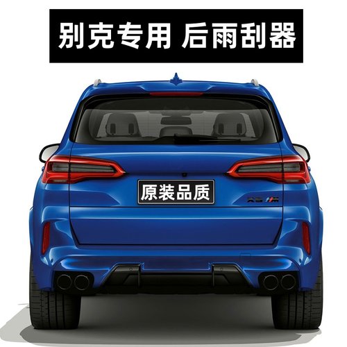 【官方原配】后车窗雨刮器