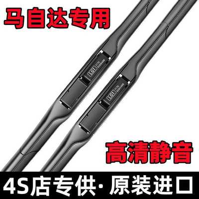 原装进口马自达雨刮器高清静音