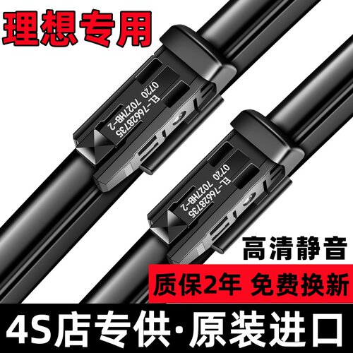 理想【官方推荐】原厂雨刮器静音