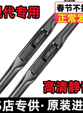 适用现代朗动名图雨刮器原装ix35新胜达途胜索纳塔八九雨刷片原厂