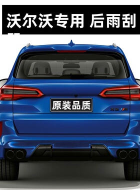 适用沃尔沃XC60后车窗雨刮器C30原装XC40原厂XC90/V60/V40雨刷片