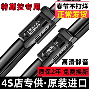 适用特斯拉model3原装雨刮器毛豆Y/modelY/modelX原厂雨刷片静音S