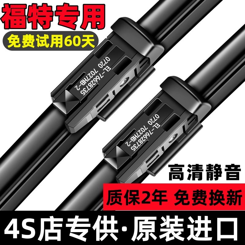 适用福特经典福克斯雨刮器原装新蒙迪欧福睿斯翼虎翼博嘉年华雨刷,汽车零部件/养护/美容/维保,雨刮器,淘宝优惠券,粉丝福利购,淘宝优惠卷