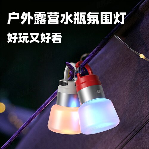 户外露营氛围灯水瓶灯