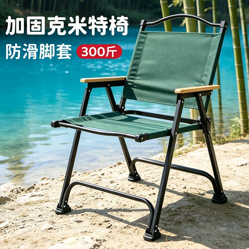 【加固马蹄脚垫】升级克米特椅
