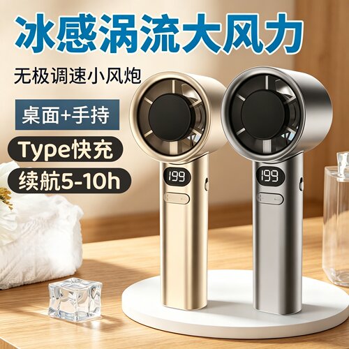 USB充电涡轮大风手持桌面风扇
