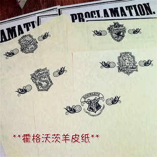 羊皮纸信纸10 魔药魔法课程四学院 哈利波特羊皮纸 哈利波特周边