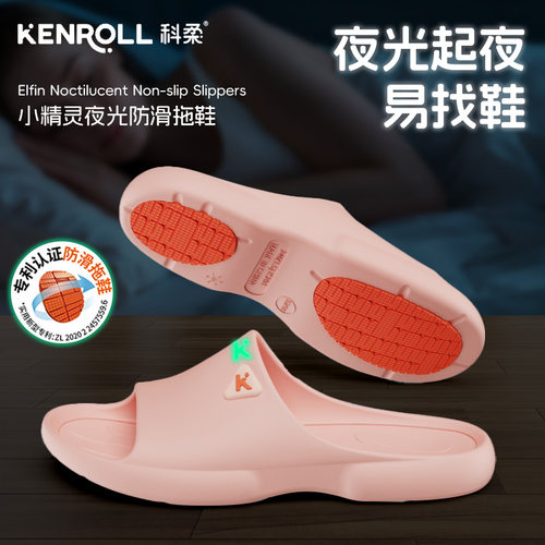 科柔防滑拖鞋KENROLL防滑拖鞋女