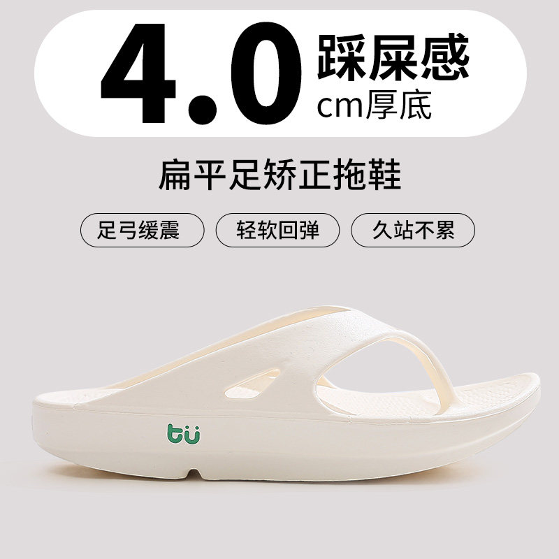 台湾进口步福乐人字拖足弓支撑
