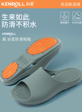 科柔kenroll夏新款居家防滑拖鞋软底抑菌浴室洗澡拖鞋男女款室内