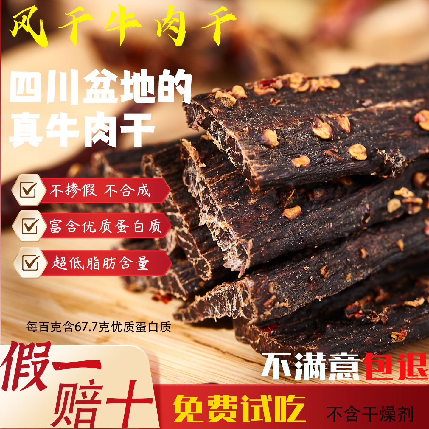 风干牛肉干网红零食手撕麻辣五香正宗阿坝牦牛肉西藏内蒙古特产