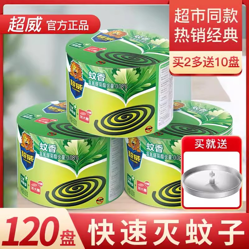 超威艾草蚊香盤家用滅蚊驅蚊