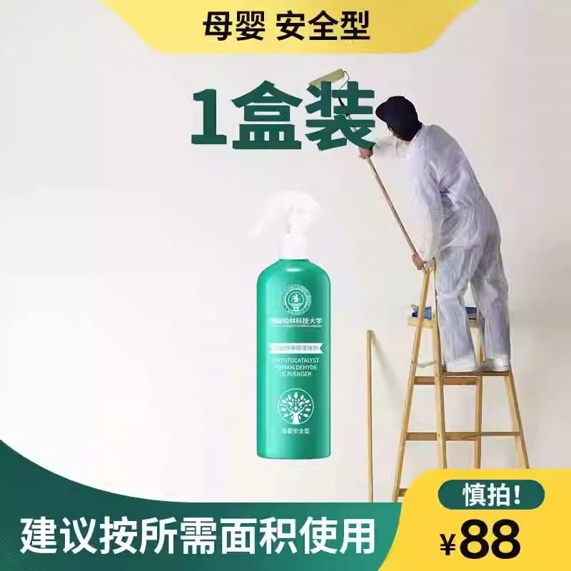 一瓶装德国光触媒甲醛清除剂除异甲醛检测剂/自测盒
