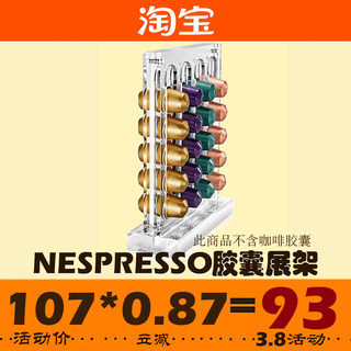 雀巢Nespresso VIEW Versilo胶囊咖啡展架 可吸冰箱 收纳架存储器