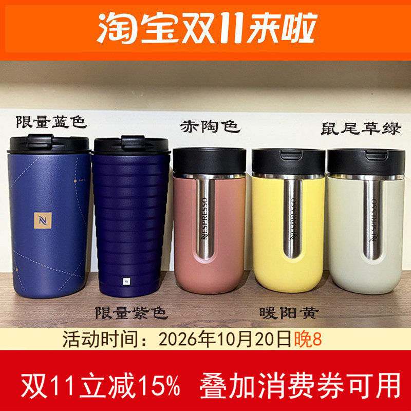 上新!雀巢奈斯派索Nespresso Nomad系列不锈钢旅行杯随行杯咖啡杯
