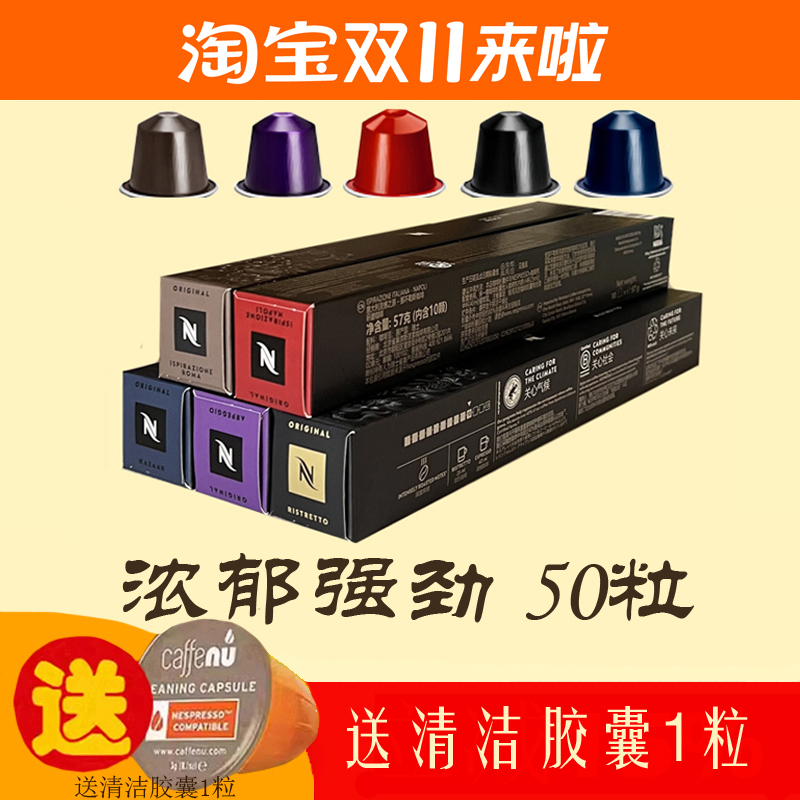 雀巢奈斯派索胶囊咖啡50粒