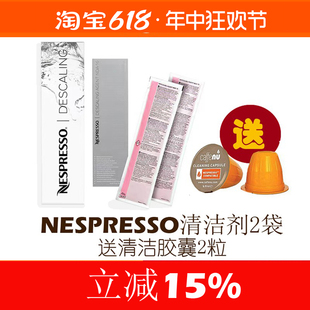 瑞士进口 雀巢Nespresso胶囊咖啡机 除垢清洁剂套件 2袋装