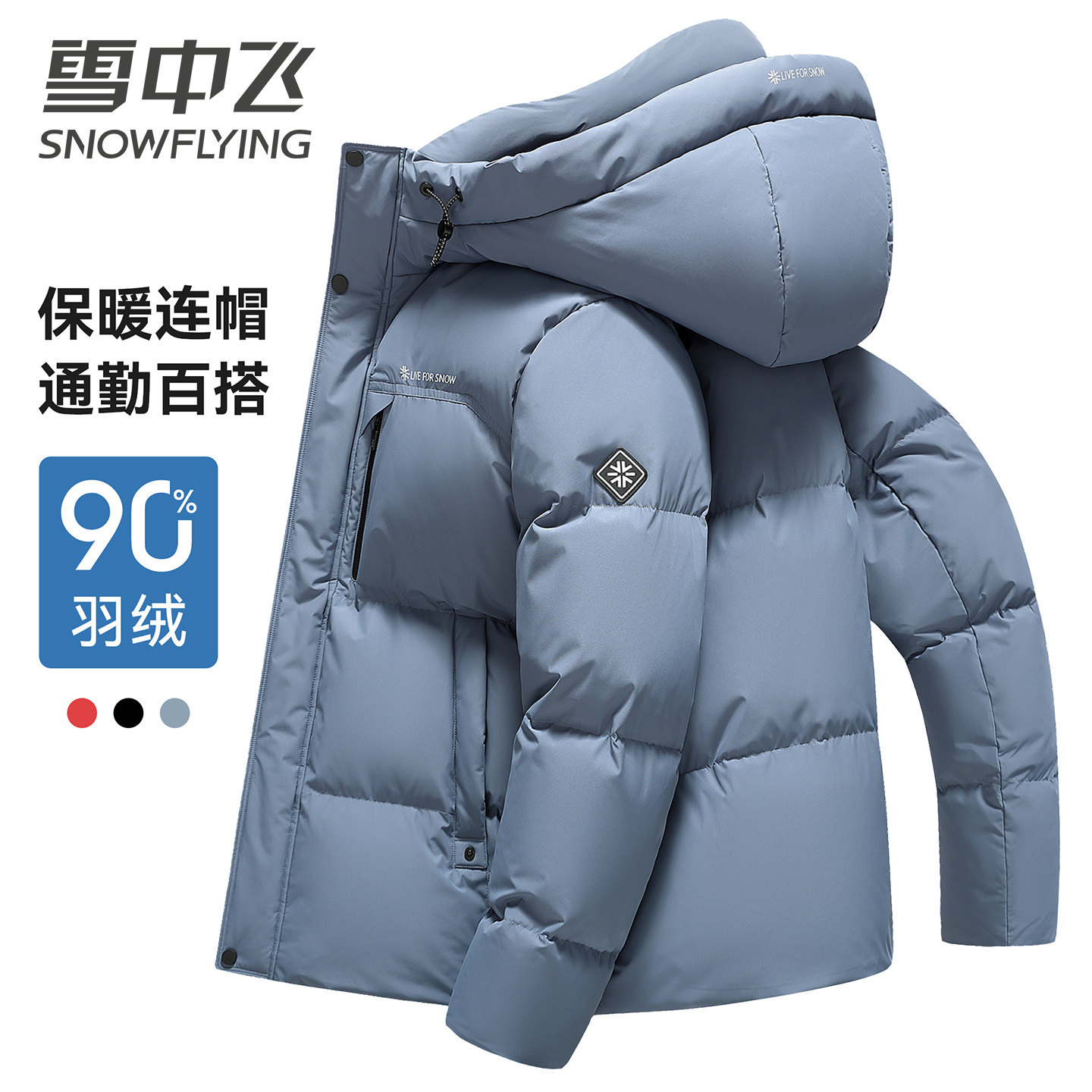雪中飞2026男士冬装新款羽绒服