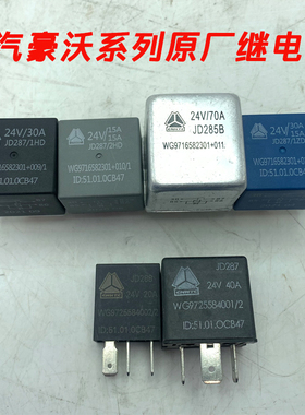 重汽原厂配件豪沃380T5GT7H汕德卡C7HG7豪瀚斯太尔四爪五爪继电器