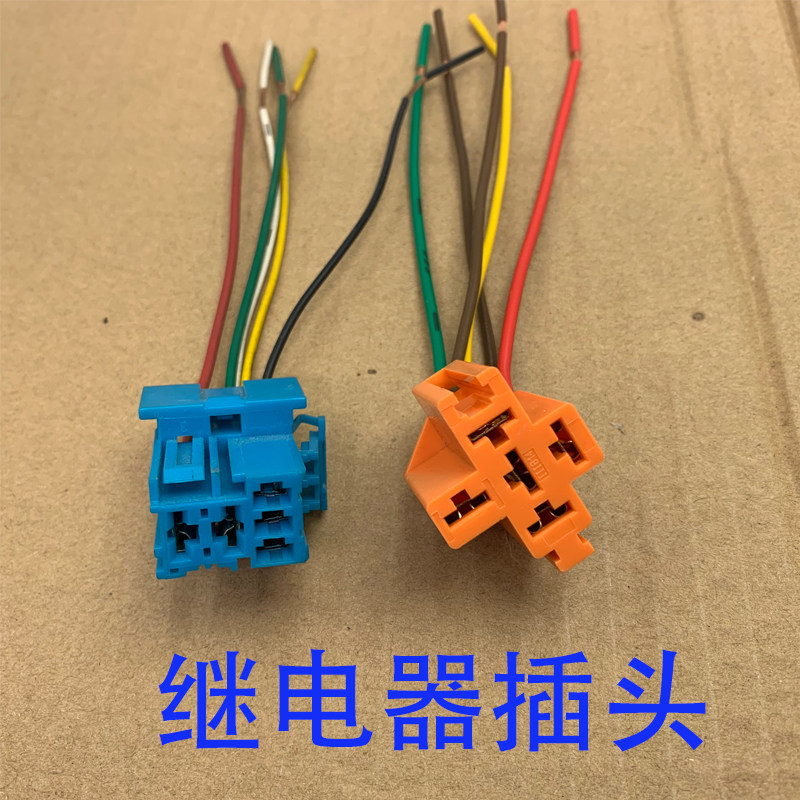 通用货车继电器插头4插5插