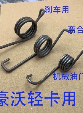 德勒卡豪沃轻卡回位簧离合器刹车