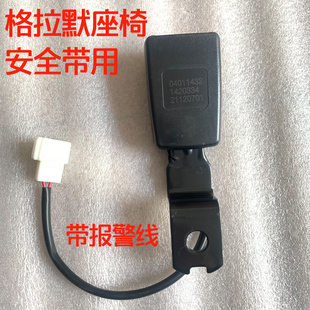 陕汽德龙新M3000X3000格拉默气囊座椅安全带扣工程车牵引车插座锁