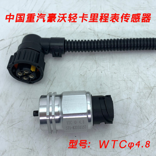适配中国重汽豪沃轻卡配件悍将统帅G5X里程表传感器WTC4.8感应塞