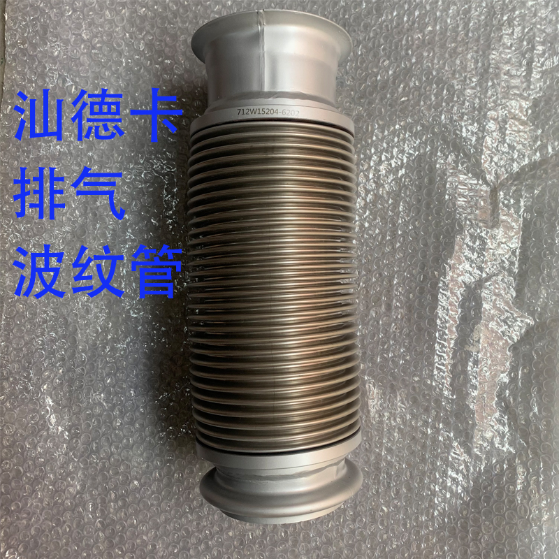 德勒卡汕德卡排气管波纹管