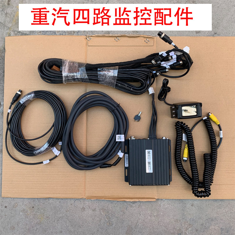 重汽原车四路监控配件豪沃T7HT5HTx豪瀚倒车影像摄像头螺旋延长线
