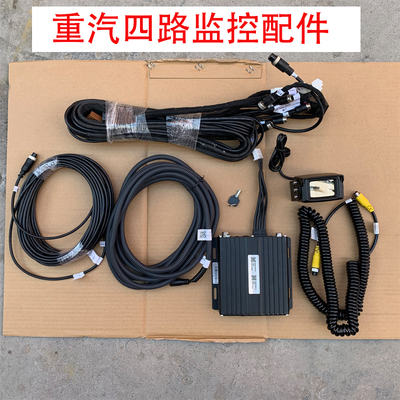 德勒卡重汽配件四路监控摄像头