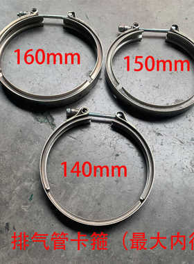 适配重汽豪沃TX汕德卡G5豪瀚N5配潍柴发动机排气管卡箍带槽V型卡