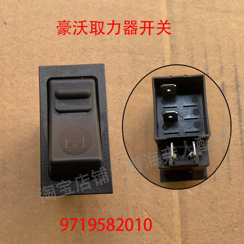 豪沃380取力器开关翘板开关图片