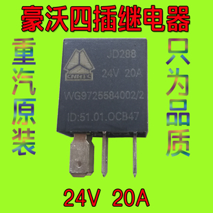 重汽豪沃轻卡悍将统帅原厂继电器远近光喇叭雨刮雾灯继电器24v20A