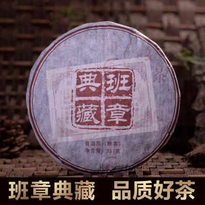 班章古树熟茶勐海特级七子饼