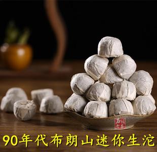 90年代销台小生沱 布朗山老生茶 普洱茶 生茶250克