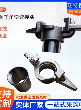 不锈钢304羊角快速接头KAB槽罐车卸液专用 DN40低温液体软管接头