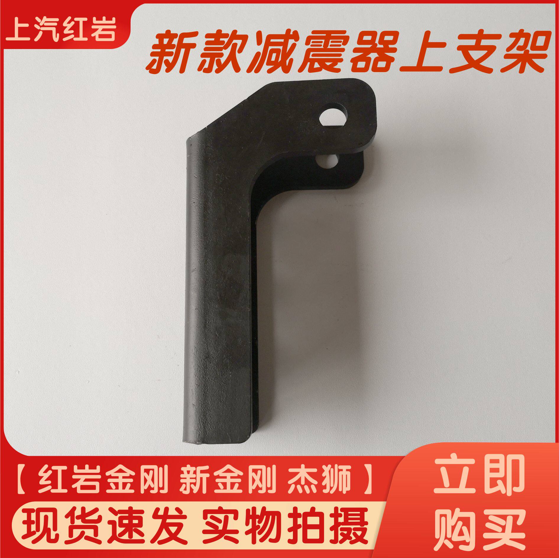 上汽红岩新金刚杰狮汽车配件新款前桥钢板减震器支架减震器支架