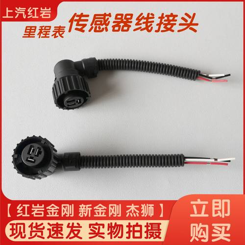 上汽红岩金刚新金刚新大康杰狮杰卡汽车配件原厂里程表插头接头