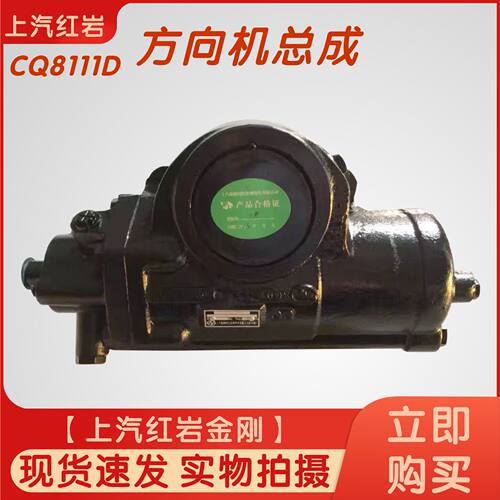 上汽依维柯红岩金刚原厂正品转向器总成8111D方向机总成方向机