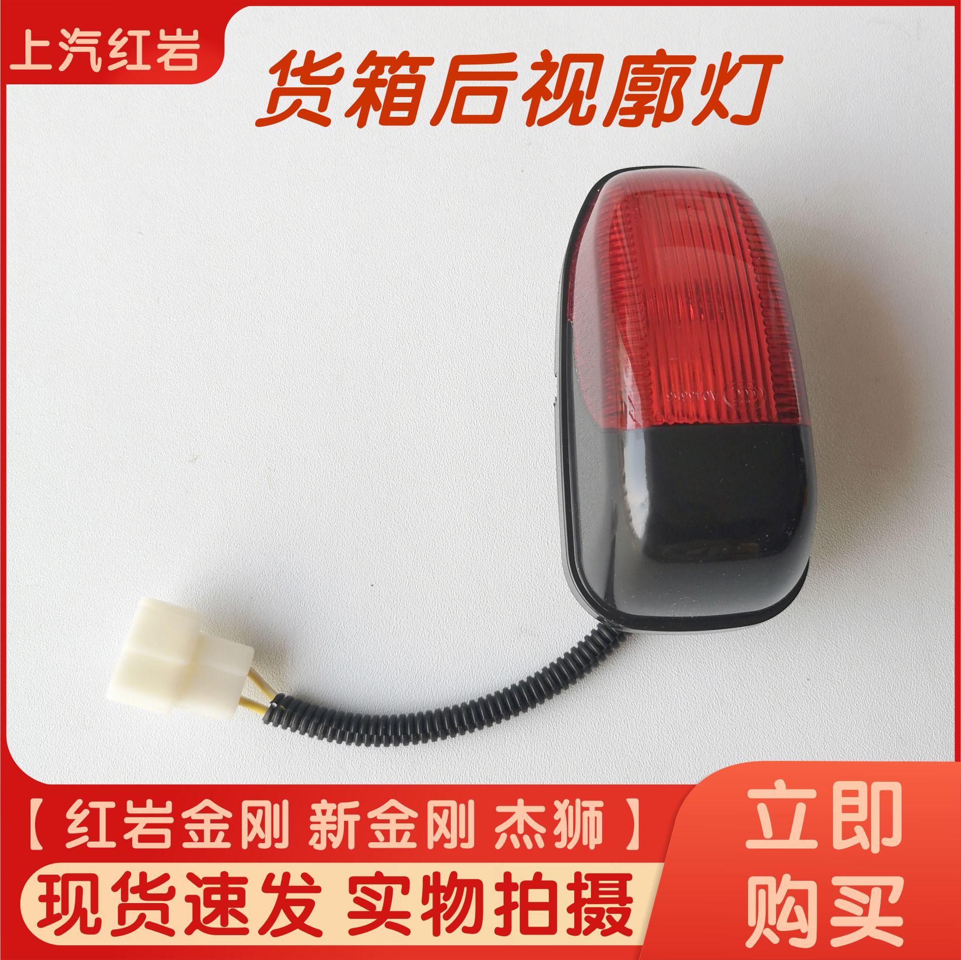 原装正品示廓灯红岩厂价图片