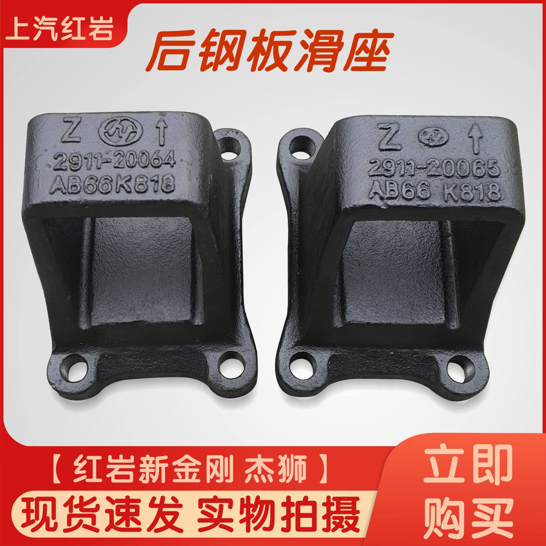 上汽红岩新金刚杰狮原厂正品大扭矩桥钢板滑板座钢板滑框钢板鞍座