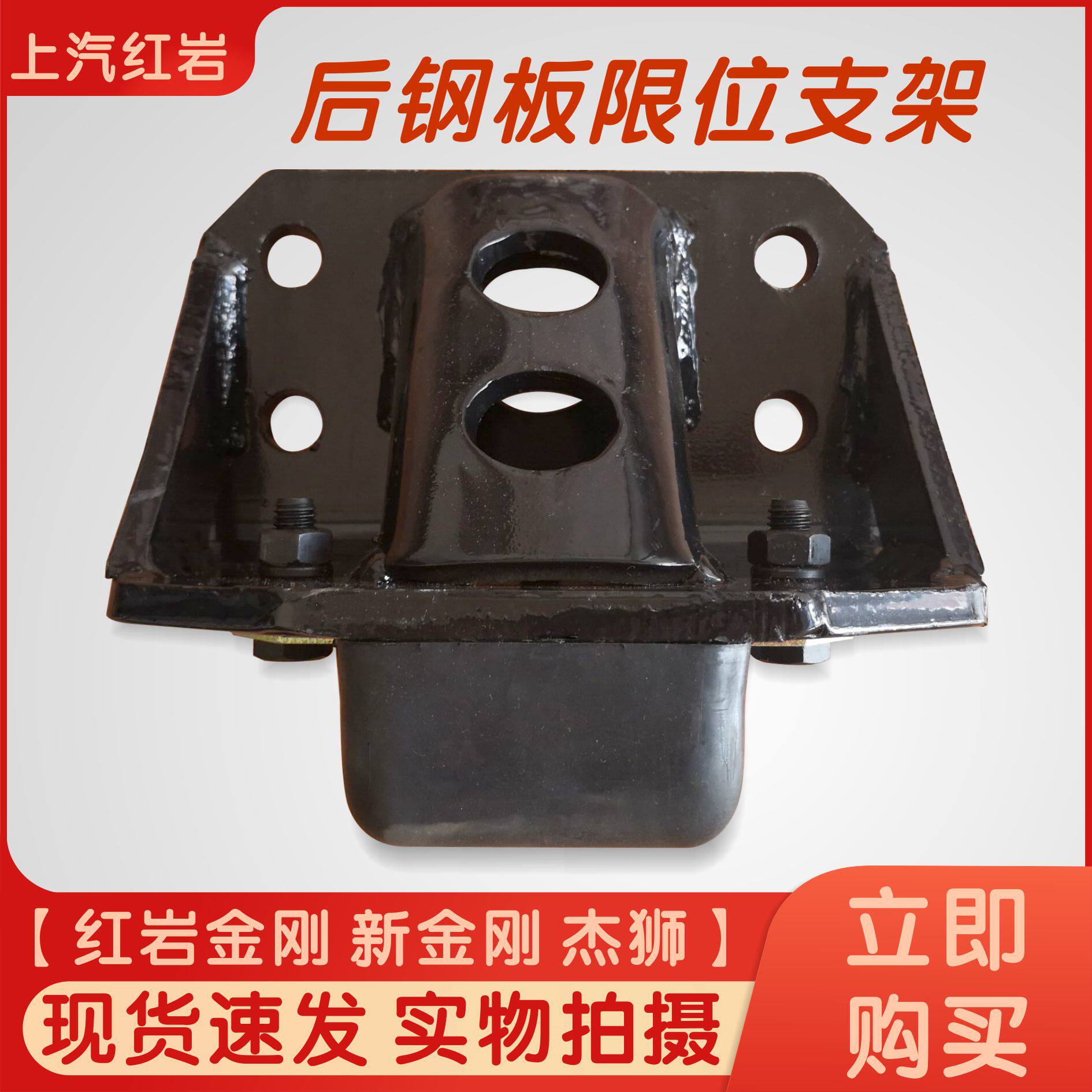 上汽红岩新金刚杰狮原厂配件钢板限位支架原装钢板限位器支架总成