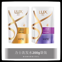 力士洗发水赋活炫亮水润丝滑200g袋装补充包体验装柔亮顺滑补锁水
