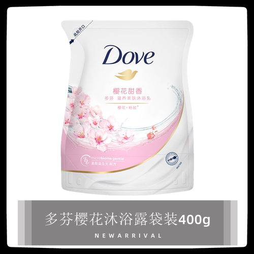 多芬400g袋装滋养美肤樱花甜香