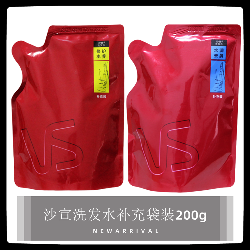 沙宣洗发水200g补充包装补充液