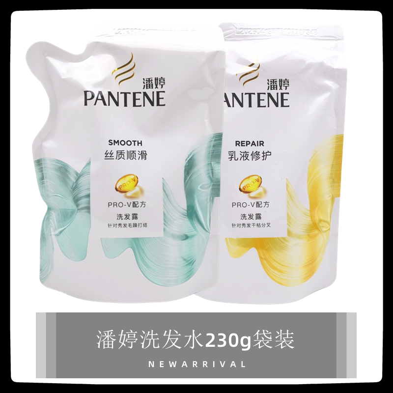 潘婷乳液修护230ml洗发水露中样补充包袋装去油清洁滋润小样干枯,美发护发/假发,洗发水,淘宝优惠券,粉丝福利购,淘宝优惠卷