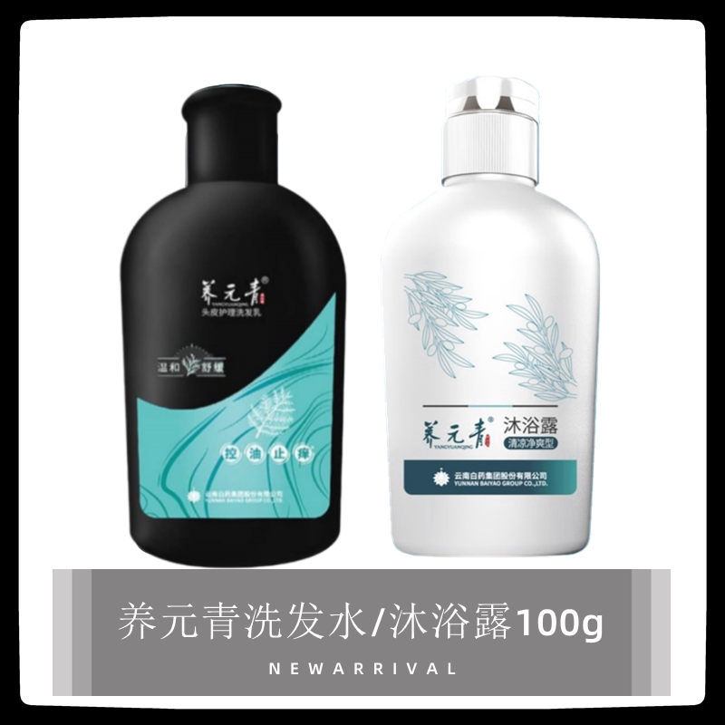 云南白药养元青洗发水沐浴露100g控油健发洗发乳小样体验装小瓶
